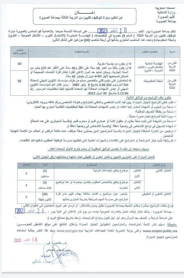 مباراة توظيف تقنيين